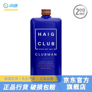 翰格雅爵品牌授权 翰格雅爵 Haig Club 单一谷物威士忌洋酒 翰格蓝爵 翰格雅爵200ml塑料瓶