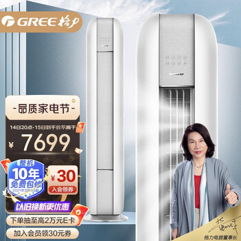 格力（GREE）2匹 云恬 新一级能效 变频 自清洁 智能 客厅空调立式空调柜机(KFR-50LW/NhJa1BG)以旧换新