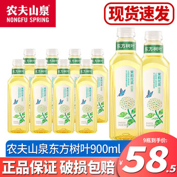 NONGFU SPRING 农夫山泉 东方树叶 茉莉花茶900ml*9瓶*4件全利兔-实时优惠快报