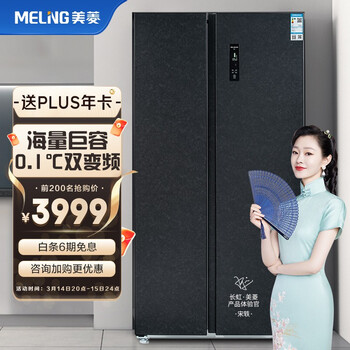 美菱(MELING)【十分净】630升对开门家用电冰箱双开两门风冷无霜净味双变频一级能效BCD-630WPUCY母婴专属舱