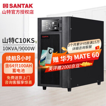 ɽأSANTAK UPSϵԴ C10KS 10KVA/9000WʽѹUPSԴ C10KS 10KVA/9000W 8Сʱ