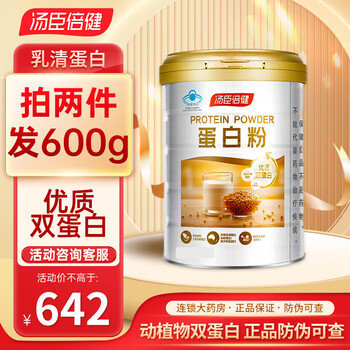 汤臣倍健 乳清蛋白质粉礼盒装 300g全利兔-实时优惠快报