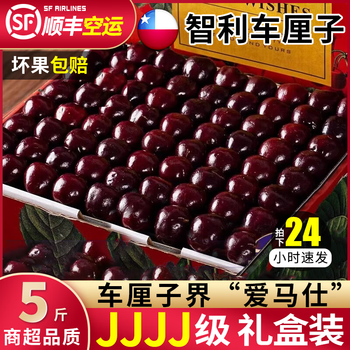 鲜其 智利进口车厘子 3JJJ礼盒装 3斤 装+顺丰空运全利兔-实时优惠快报
