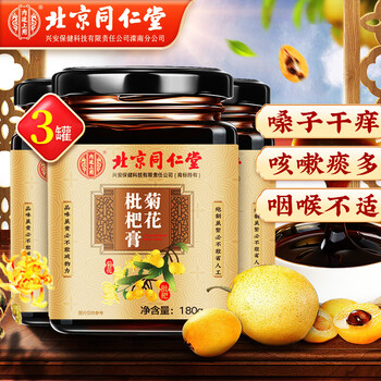 北京同仁堂 菊花枇杷膏秋梨膏 180g*3罐全利兔-实时优惠快报