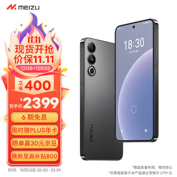 MEIZU 魅族 20 5G手机 12GB+128GB 先锋灰数码类商品-全利兔-实时优惠快报