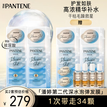 PANTENE 潘婷 氨基酸深水泡弹发膜-清润型 12ml*32颗（赠 同款12ml*2+洗发水50m*4）美妆个护类商品-全利兔-实时优惠快报