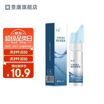 景康 洗鼻器0.9%等渗海盐水鼻腔喷雾生理性盐水鼻炎鼻腔清洗液成人儿童 60ml 60ml/瓶.医疗保健类商品-全利兔-实时优惠快报