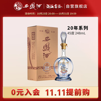 西凤酒 20年45度 凤香型白酒 248ml全利兔-实时优惠快报