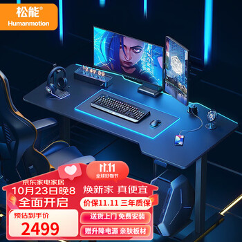 Humanmotion 松能 黑鲨X 电竞升降桌 1.6*0.825M家具家装类商品-全利兔-实时优惠快报
