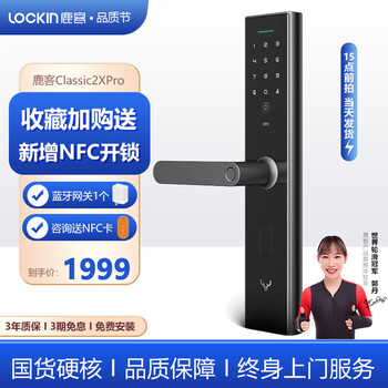 鹿客（LOOCK）Classic2XPro指纹锁 智能锁指纹密码锁防盗门电子锁 家用智能门锁