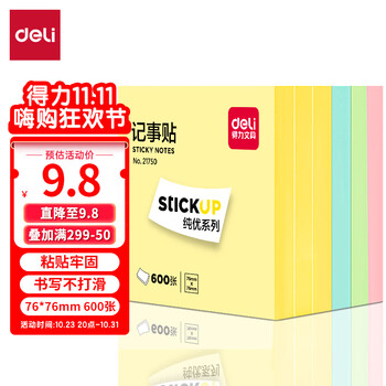 DL 得力工具 deli 得力 600页4色简约便签纸便利贴 76数码类商品-全利兔-实时优惠快报