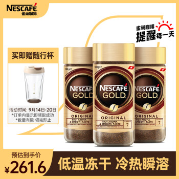 雀巢（Nestle）瑞士金牌 黑咖啡速溶 进口冻干 至臻原味 瓶装100g*3瓶 组合装
