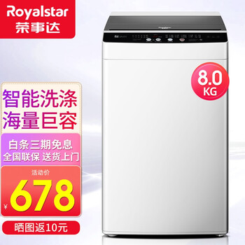 荣事达（Royalstar）8公斤波轮全自动大容量洗衣机 家用租房节能低音洗衣机 可单脱水甩干 8KG（桶自洁、童锁）
