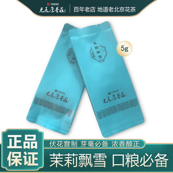 plus会员:元长厚 茉莉花茶 茉莉飘雪5g食品类商品-全利兔-实时优惠快报