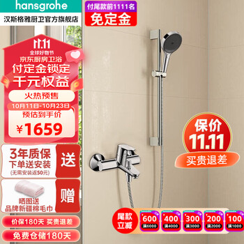 汉斯格雅 非恒温套餐:65升降杆境雨银色家具家装类商品-全利兔-实时优惠快报