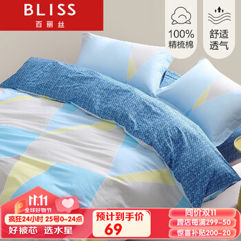 BLISS 百丽丝 纯棉被套单件单人被罩学生宿舍被套全棉床上用品150*210家具家装类商品-全利兔-实时优惠快报