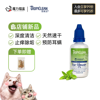 Tropiclean 多美洁 宠物洗耳液 15ml其它类商品-全利兔-实时优惠快报