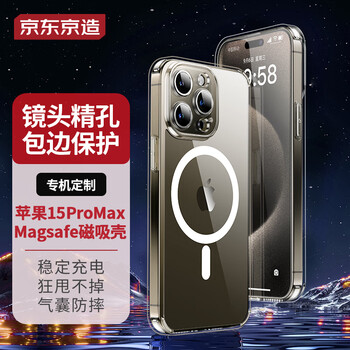 京东京造 苹果15ProMax手机壳磁吸 iPhone 15 pro max保护套magsafe磁吸充电壳超薄气囊防摔手机壳男女款透明数码类商品-全利兔-实时优惠快报