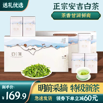 源聞白茶 原产地安吉特级白茶高端礼盒装 200克食品类商品-全利兔-实时优惠快报