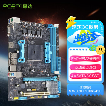 昂达（ONDA）A68V+（AMD A68/Socket FM2+） 办公优选 主板