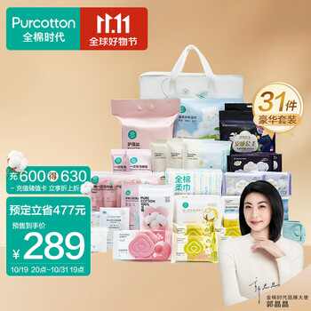 全棉时代 待产包 31件套母婴玩具类商品-全利兔-实时优惠快报