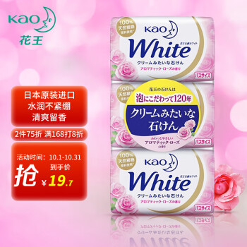花王（KAO）香皂 肥皂洗澡洗脸洁面皂沐浴皂日本进口 玫瑰花香130g*3块