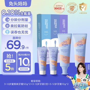 兔头妈妈 儿童宝奥拉氟低氟5件套1-3-6-12岁以上蜜桃味防蛀防龋齿牙膏+牙刷母婴玩具类商品-全利兔-实时优惠快报