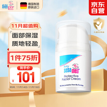 sebamed 施巴 婴儿护面霜 50ml全利兔-实时优惠快报