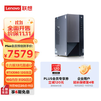 Lenovo 联想 扬天 T4900k 十三代酷睿版 游戏台式机全利兔-实时优惠快报