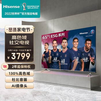 海信电视65E5G 65英寸4K超清 超广角AI摄像头 130%色域超薄社交全面屏 液晶智能平板电视机 以旧换新