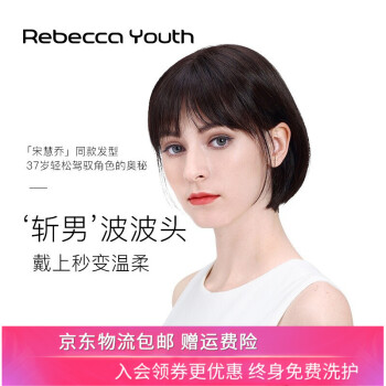 瑞贝卡假发女短直发齐斜刘海bobo头全真人发手织宋慧乔同款头套 M1B/D2:棕黑色（全真人发全手织工艺）