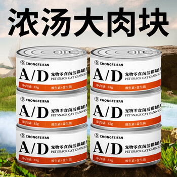 宠非凡 AD猫罐头营养补充专用幼猫咪母猫产后绝育术后孕猫高汤罐85g*6罐全利兔-实时优惠快报
