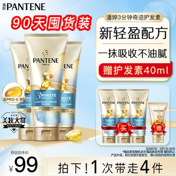 潘婷 3分钟奇迹护发素180ml*3美妆个护类商品-全利兔-实时优惠快报