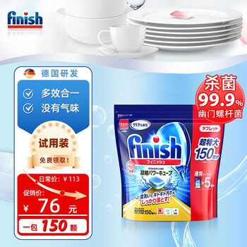 finish 亮碟 洗碗机专用洗涤块 150块日用百货类商品-全利兔-实时优惠快报
