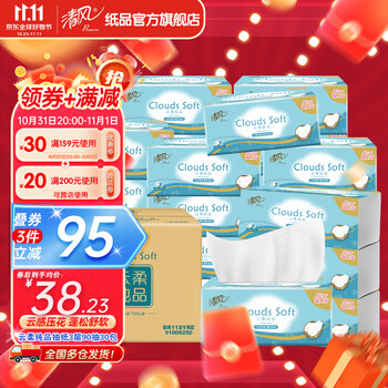 Breeze 清风 云柔纯品系列 抽纸 3层*90抽*30包(190*132mm)日用百货类商品-全利兔-实时优惠快报