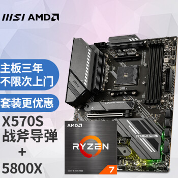 微星(MSI)MAG X570S TOMAHAWK MAX WiFi 战斧+AMD 锐龙7 5800X 处理器 板U套装/主板CPU套装