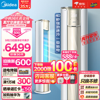 美的(Midea)3匹锐云新一级能效