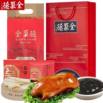 quanjude 全聚德 北京烤鸭年货礼盒北京特产烤鸭含饼酱熟食礼盒1380原味套装食品类商品-全利兔-实时优惠快报