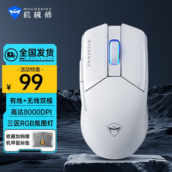 限移动端、京东百亿补贴：MACHENIKE 机械师 京东机械师 M7PRO 竞技版 双模游戏鼠标 8000 DPI数码类商品-全利兔-实时优惠快报