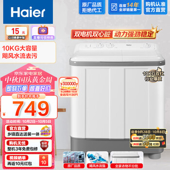 Haier 海尔 XPB100-197BS 双缸洗衣机 10kg 瓷白色家电类商品-全利兔-实时优惠快报