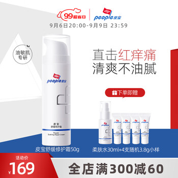 people 皮宝 舒缓修护霜 50g美妆个护类商品-全利兔-实时优惠快报