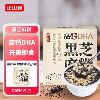 正山观 黑芝麻糊即食代餐饱腹食品粗粮杂粮方便零食轻食营养品早餐速食粥 【划算装】200g*4碗食品类商品-全利兔-实时优惠快报