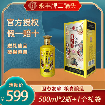 清香型46度佑得黄白酒 500ml*2瓶装食品类商品-全利兔-实时优惠快报
