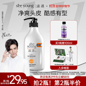 有券的上：seeyoung 滋源 男士无患子活力酷爽净澈洗发水 535ml全利兔-实时优惠快报
