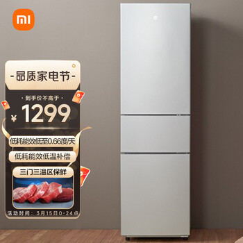 米家小米出品215升 三门小型家用电冰箱 三门三温节能安静运行冷冻冷藏 租房宿舍 BCD-215MDMJ05 