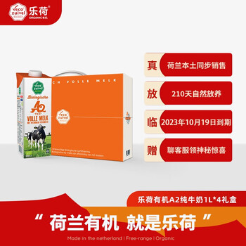 Vecozuivel 乐荷 1L*4盒！乐荷（vecozuivel）有机全脂A2β-酪蛋白纯牛奶荷兰进口三重认证孕妇草饲高钙全利兔-实时优惠快报