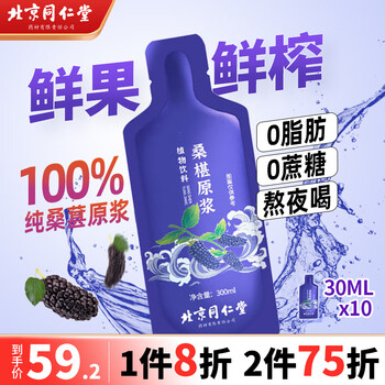 京东PLUS：信盛堂 桑椹原浆 300ml（30ml*10袋）医疗保健类商品-全利兔-实时优惠快报