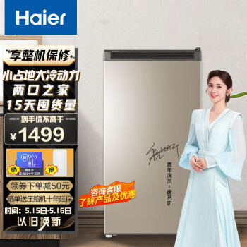 海尔（Haier）148升匀冷家用立式冰柜 母乳冷冻柜抽屉式冷柜囤货小冰柜家用小型冰箱BD-148MDT 以旧换新
