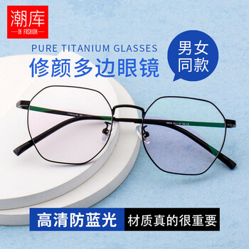 潮库 不规则多边钛合金近视镜+1.74超薄防蓝光镜片全利兔-实时优惠快报