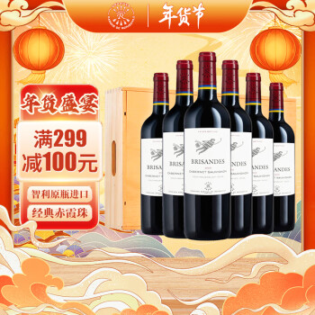 拉菲（LAFITE）巴斯克理德赤霞珠干红葡萄酒 750ml*6 智利红酒整箱礼盒木箱装